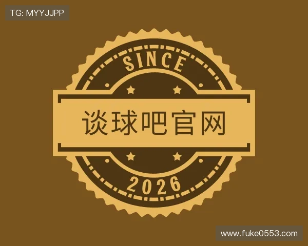 认识谈球吧